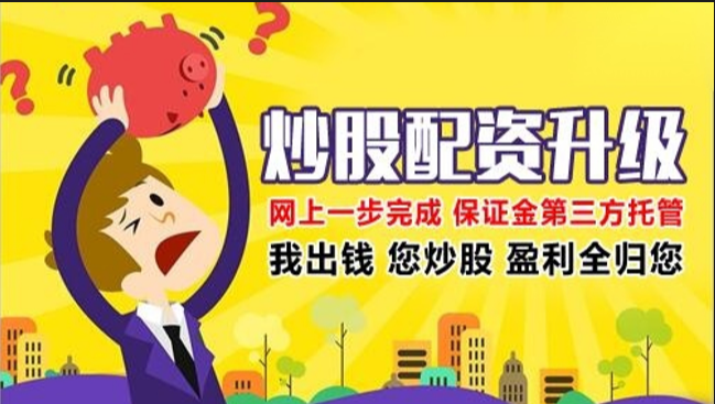 股票配资实战案例:小资金撬动大收益