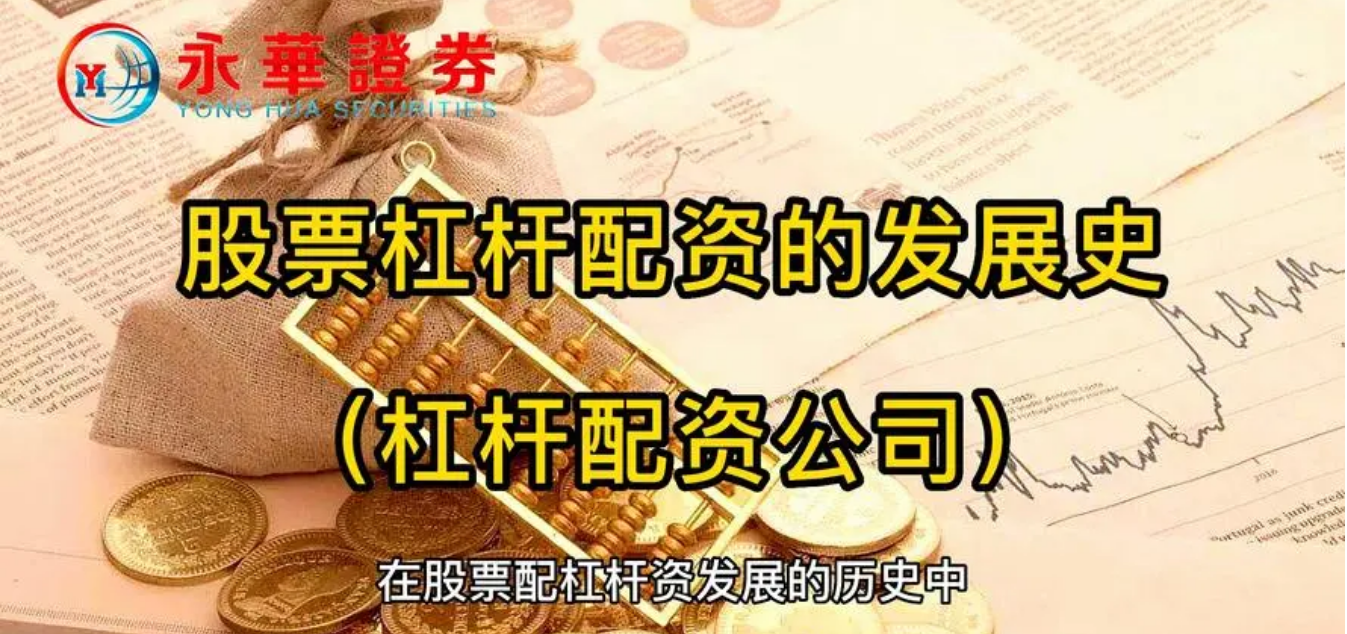 配资炒股需谨慎,高收益伴随高风险