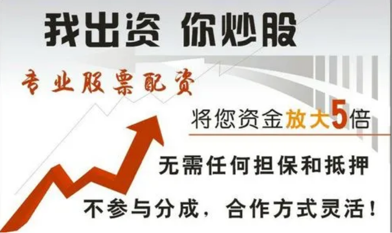 股票网上配资：轻松放大收益，助你财富增值